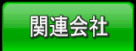 �֘A���